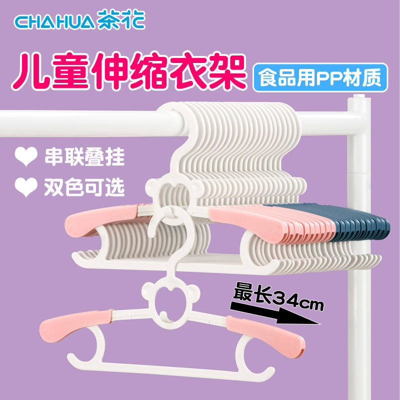 茶花儿童衣架宝宝挂衣架婴儿衣服晾晒架夹子家用多功能可伸缩衣架,收纳整理,塑料衣架,淘宝优惠券,粉丝福利购,淘宝优惠卷