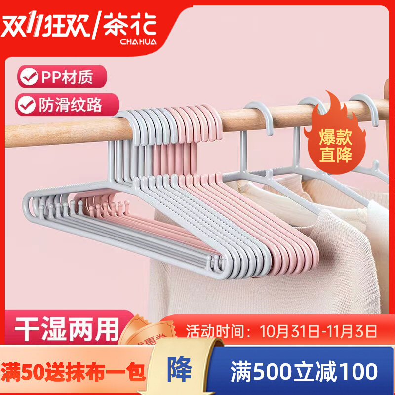 茶花塑料衣架家用挂衣服撑子晾晒裤架衣架学生宿舍用挂衣晾衣加厚使用感如何?