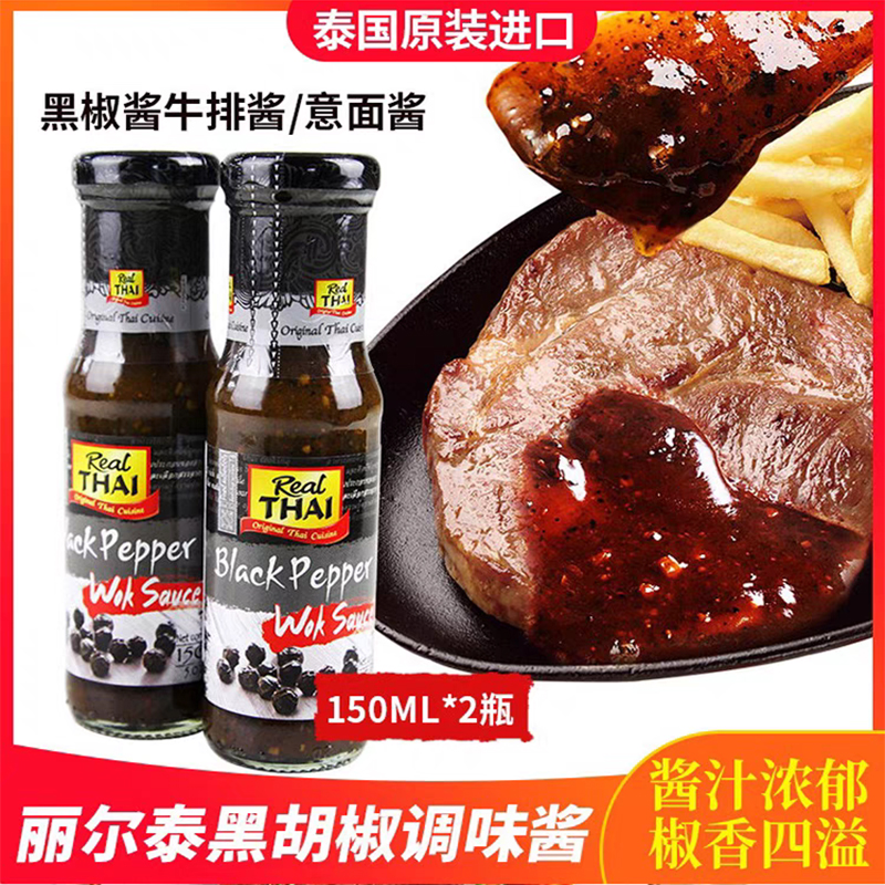 丽尔泰泰国黑胡椒酱牛排调味料