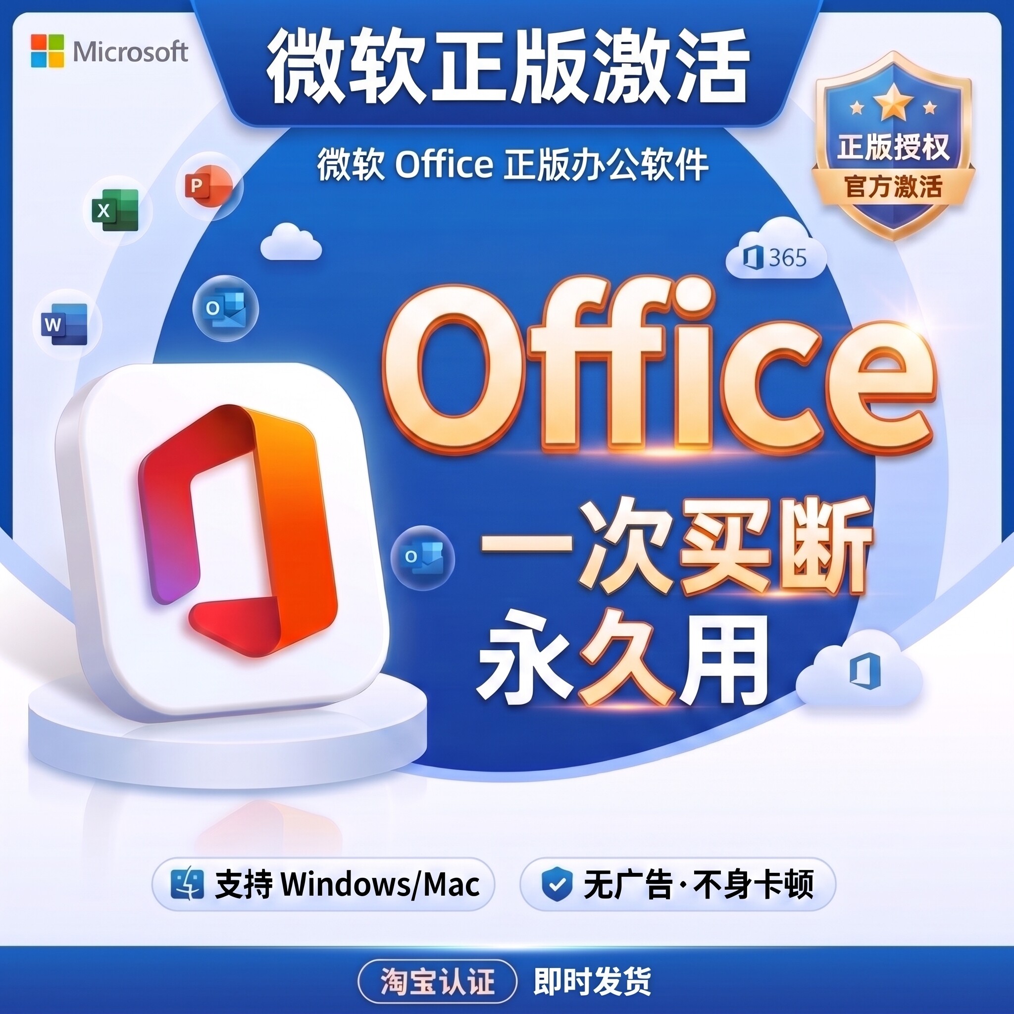 office永久激活账户microsoft365 excel Word电脑版visio产品密钥