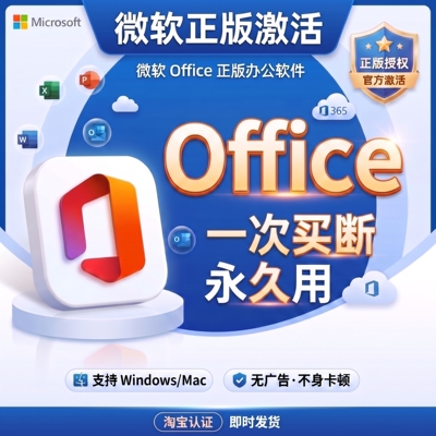 office永久激活账户microsoft365 excel Word电脑版visio产品密钥