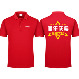 周年庆t恤红色POLO衫 定制印logo字公司开业衣服店庆衣服 短袖 夏季