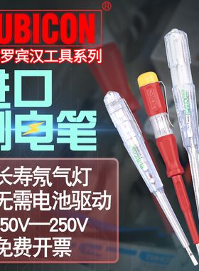 进口日本罗宾汉测电笔RVT-211/111/112/212电工家用线路试验电笔