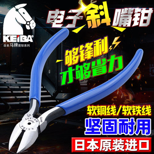 日本进口马牌KEIBA电子斜嘴钳MNA04/A05/A06剪钳/4/5/6寸斜口钳子