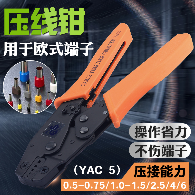台湾YAC-8欧式管型端子压线钳0.08-6mm²精密端子压接工具YAC-5