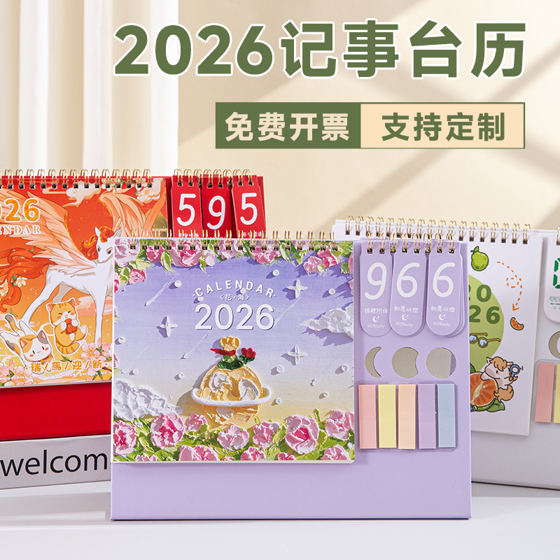 50本装台历定制2026年中国红新年日历大格子备忘录记事本马年励志
