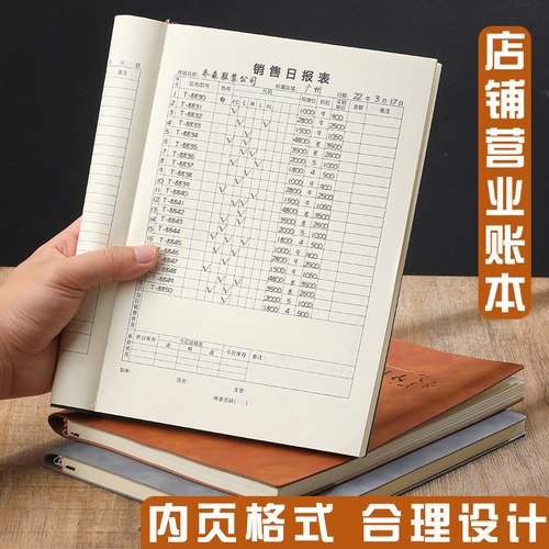 日销售报表b5大号仓库手账进出货