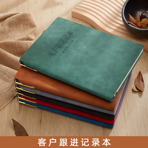 月愿顺羊巴皮客户跟进记录本定制
