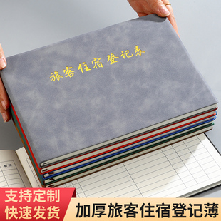 b5旅客住宿登记簿宾馆访客登记本旅店酒店前台入住人员记录本旅馆往来人员登记表