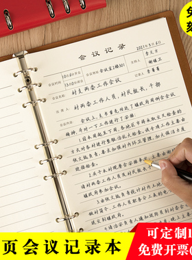 会议记录本办公专用活页夹可拆卸A4大号开会纪要专用工作笔记本教师办公女b5村委会高端党支部学习记事本定制