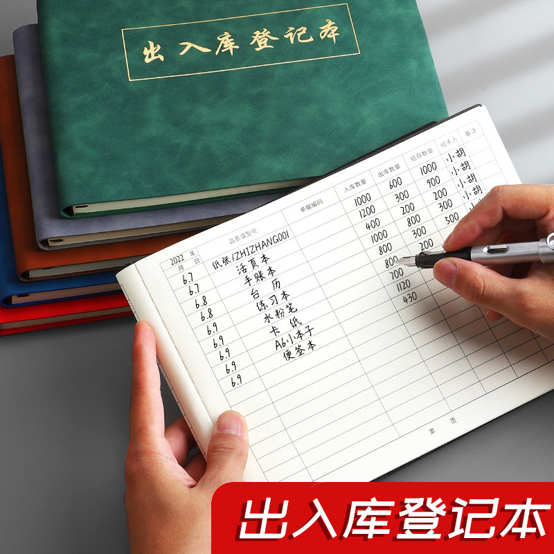 出入库记录本仓库进销存明细账本库存商品进出货记账本店铺商用库房账簿实物出入账本服装实体店小型仓库账本