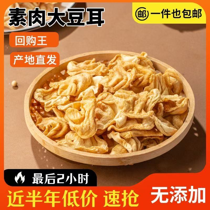 素豆耳干货无盐粒豆制品农家特产素肉干豆翅火锅豆皮凉拌菜花翅