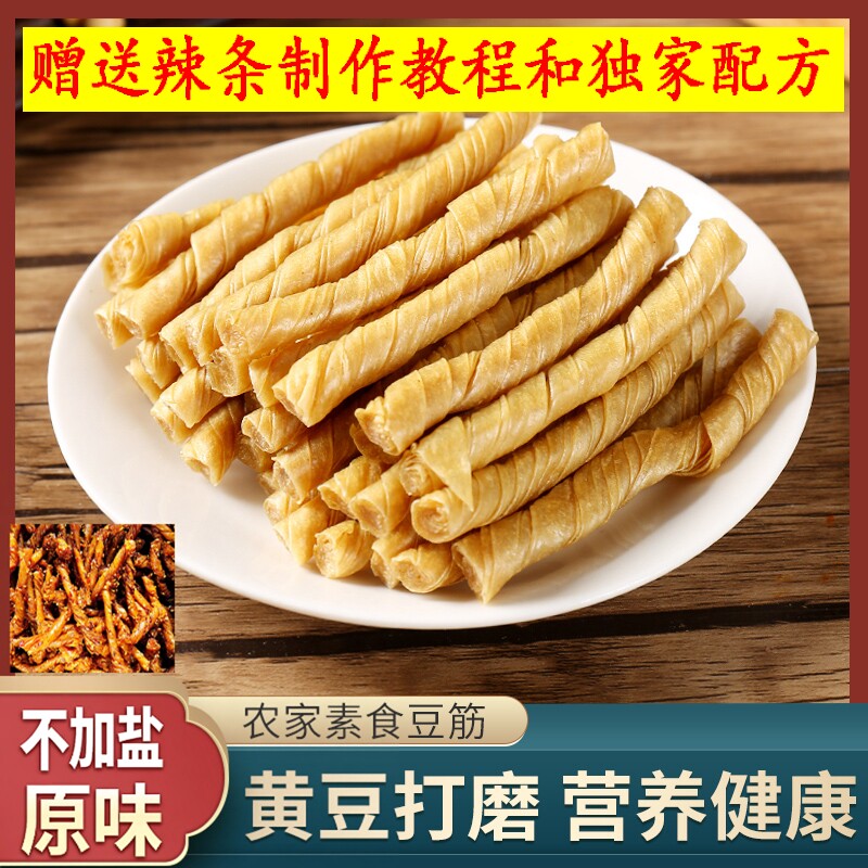 豆筋丁干豆棍豆制品干货包装袋装豆干豆棒豆卷辣条原材料包邮
