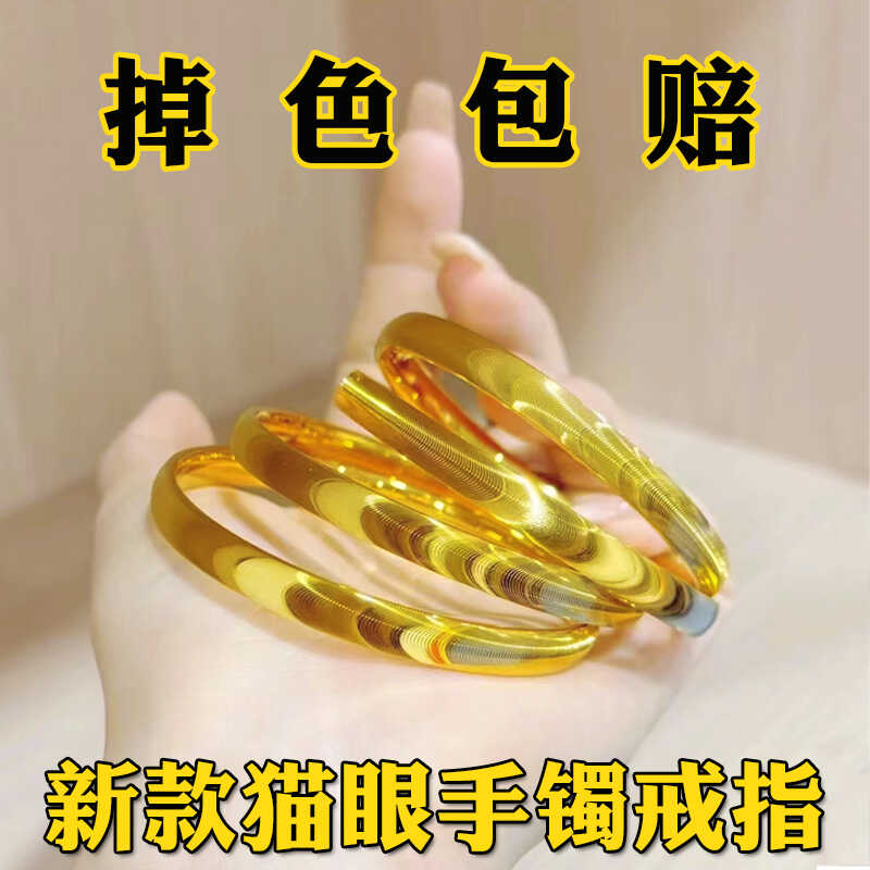 新款猫眼黄金手镯女仿真高级感越南沙金正品实心轻奢小众闪耀镯子