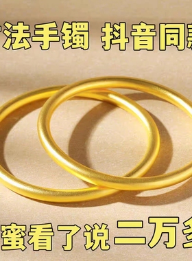 古法传承沙金手镯女仿金999