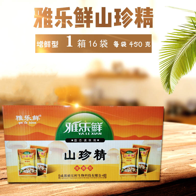 雅乐鲜山珍精增香型整箱16袋复合调味炒菜鲜香替代鸡精味精商用