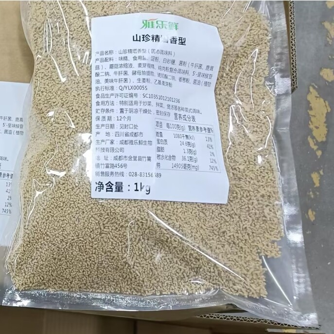 雅乐鲜山珍精复合调味增香型1kg 研发应用炒菜鲜香替代鸡精味精