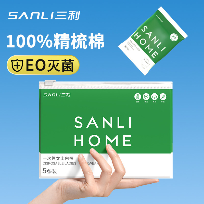 三利一次性内裤女款纯棉无菌月子产妇免洗旅行用品全棉男士短裤,户外/登山/野营/旅行用品,一次性内裤,淘宝优惠券,粉丝福利购,淘宝优惠卷