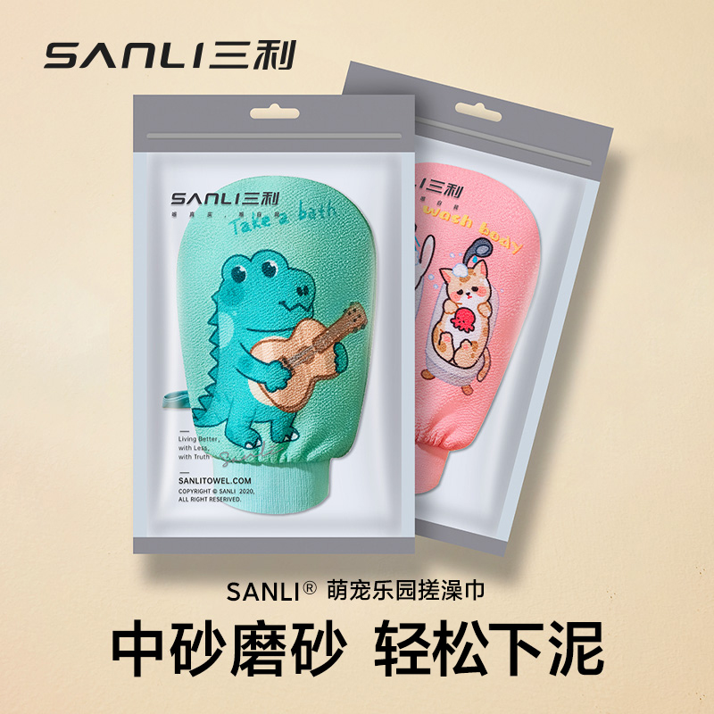 三利搓澡巾女士专用洗澡搓泥神器儿童可爱不伤皮肤男搓背手套家用