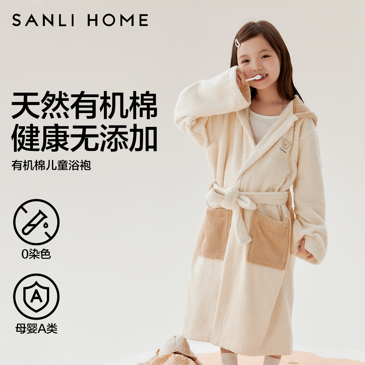 三利有机棉儿童浴袍浴衣婴幼大童斗篷吸水速干洗澡可穿式纯棉浴巾,居家布艺,浴裙/浴袍/浴衣,淘宝优惠券,粉丝福利购,淘宝优惠卷