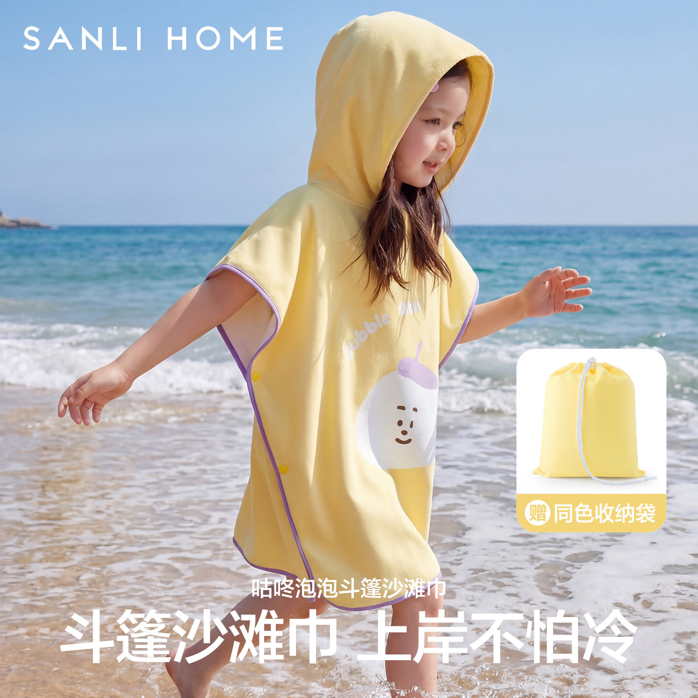 三利速干儿童斗篷浴巾男女童浴袍宝宝沙滩巾海边游泳防晒UPF50+