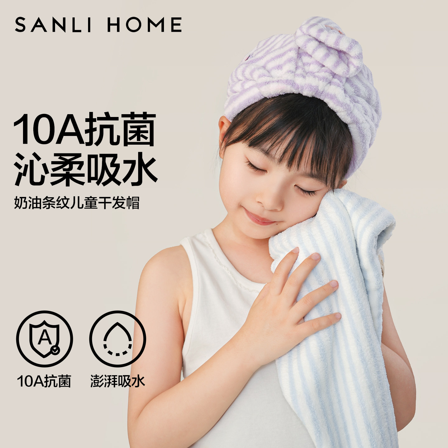 三利10A抗菌儿童干发帽2026新款女加厚超强吸水速干浴帽干发毛