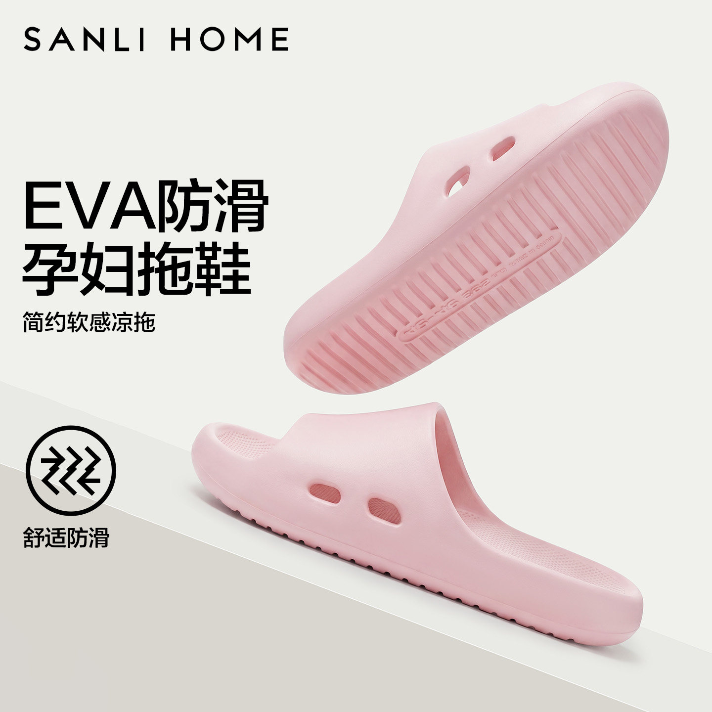 三利孕妇防滑拖鞋软底不累脚图片