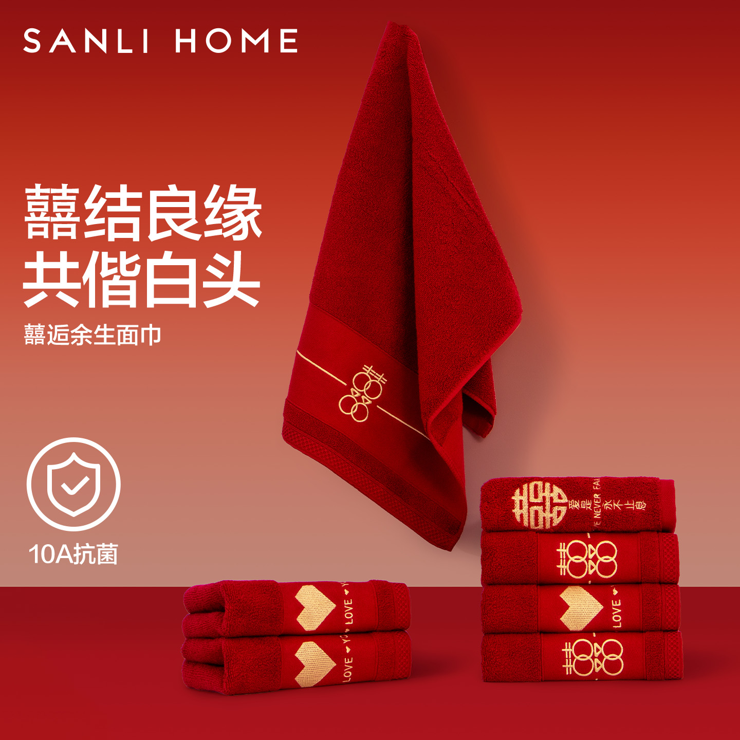 三利10A抗菌红色毛巾结婚一对纯棉100全棉洗脸陪嫁新婚用品伴手礼