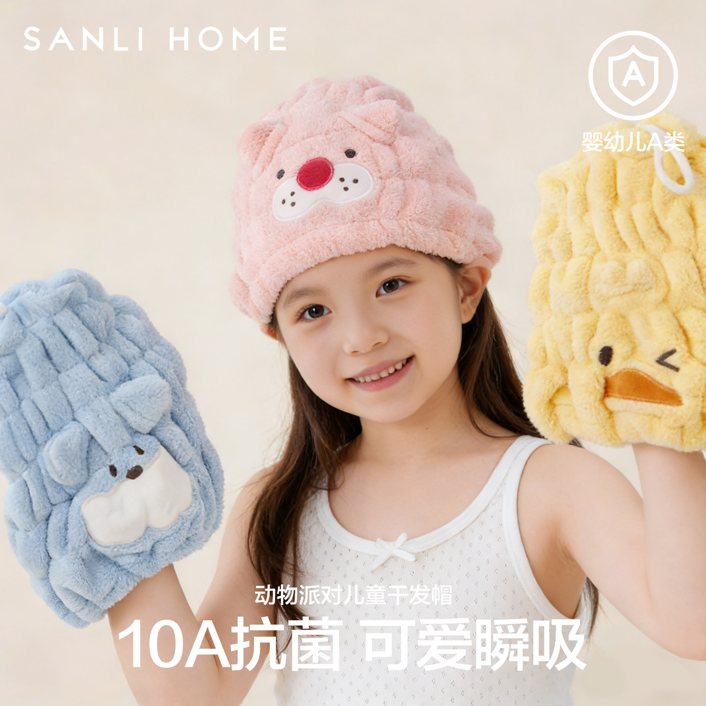 三利儿童干发帽超强吸水速干女童擦洗头发婴儿宝宝毛巾浴帽