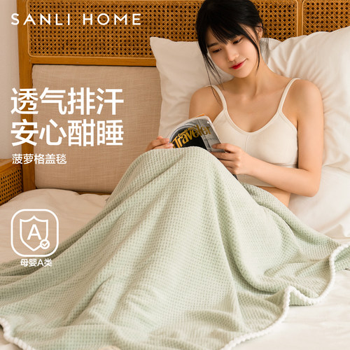 三利夏季毛毯单人小毯子加厚
