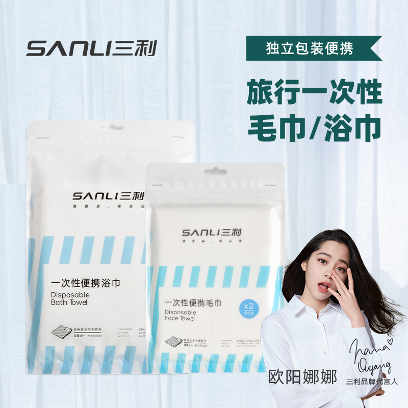 三利一次性浴巾纯棉加厚大号柔软便携出差旅行压缩毛巾酒店用品