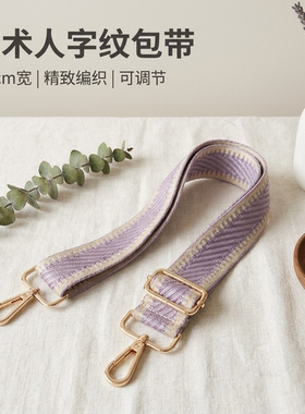 优雅紫调提纹宽肩带包包替换肩带复古斜挎加宽减压舒适可调节背带