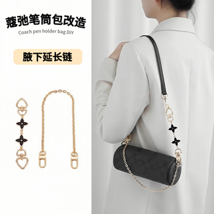 适用于蔻弛CAOCH笔筒包改造延长链条包配件单肩背金属链条子配件