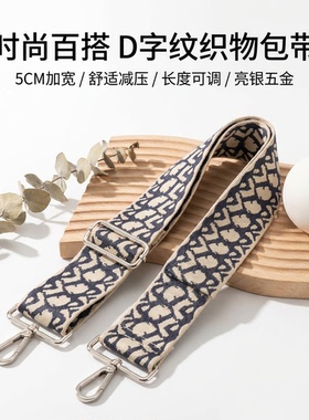藏青提花5CM宽肩带包包替换肩带加宽减压舒适可调节斜挎背带款