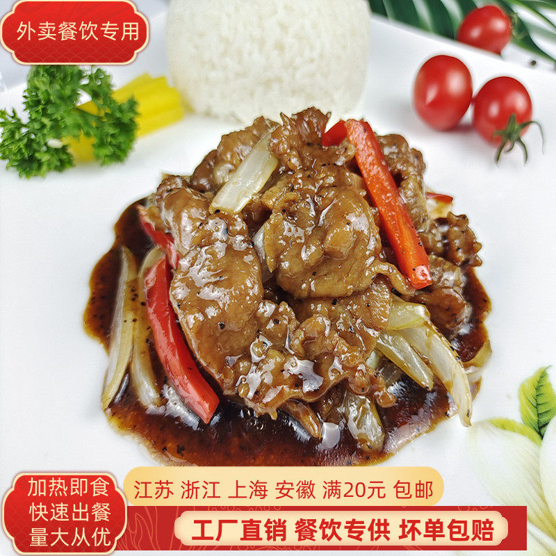 商用美式黑椒牛肉牛柳半成品加热速食外卖方便预制菜西餐披萨专用