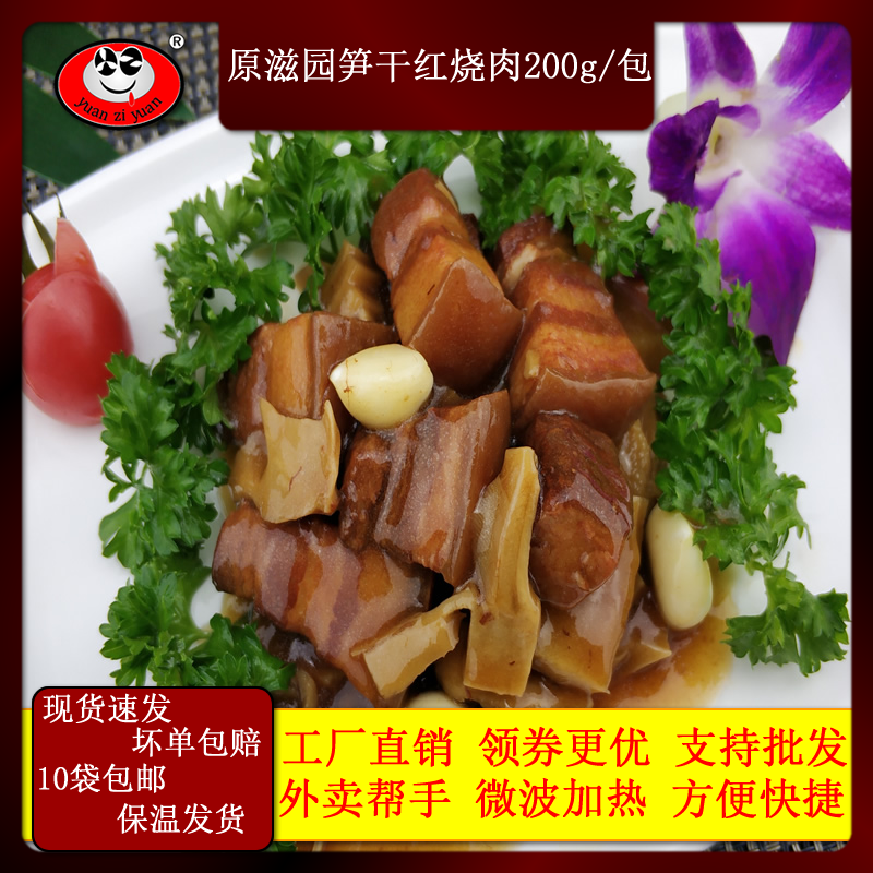 促销笋干红烧肉料理包半成品速食商用盖浇外卖方便简餐加热即食菜