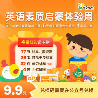 青少儿英语 教育培训商品频道 价格 图片 淘宝天猫折扣优惠券商品大全 淘优券