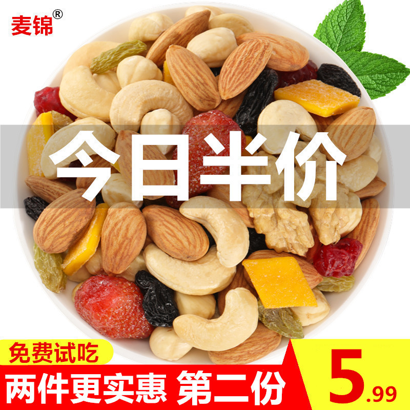 每日坚果大礼包孕妇儿童款30包混合坚果干果仁零食组合装礼盒 sc