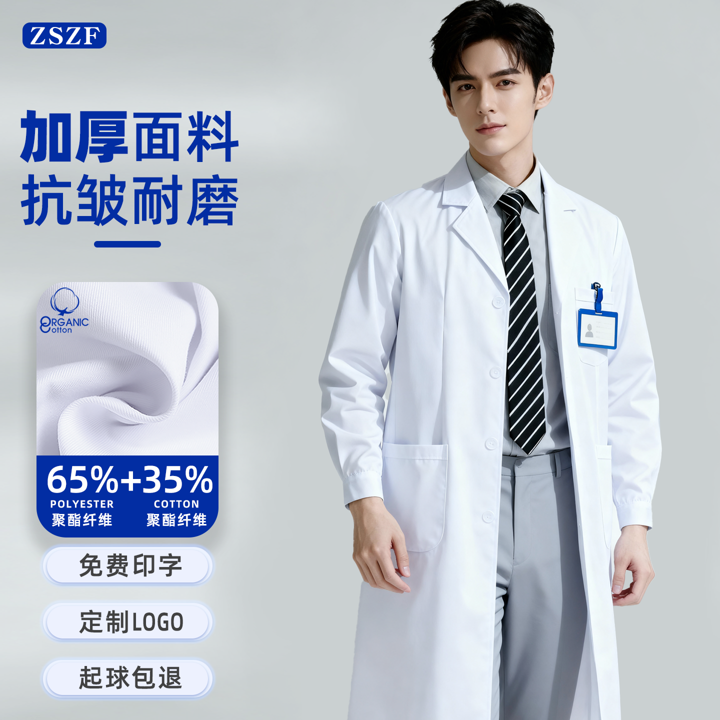 白大褂男医生长袖加厚秋冬款