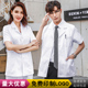 护士服收腰上衣口腔科牙科工作服 医生服短袖 白大褂短款 男女长袖