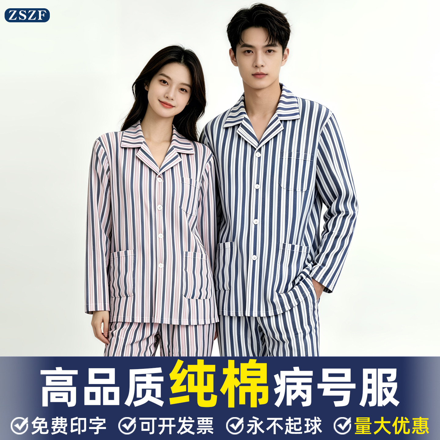 纯棉病号服病人服分体病员服男女套装卧床衣服医院患者服睡衣夏冬
