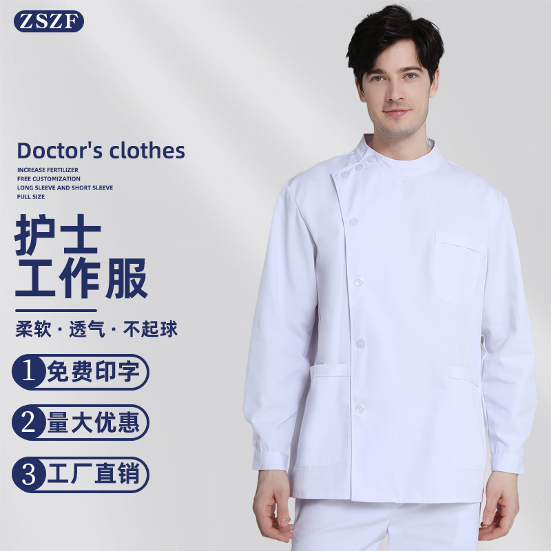 护士服男短款立领柔软舒适