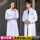 白大褂长袖 医生服女口腔牙科医师服男药店纹绣整形医院工作服冬装