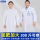 白大褂大码 男女工作服 长袖 医生实验服医师药房加肥加大宽松薄厚款