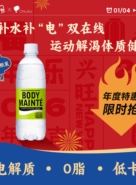 大冢BODY MAINTE乳酸菌B240电解质水0脂低卡健康饮料500ML单瓶