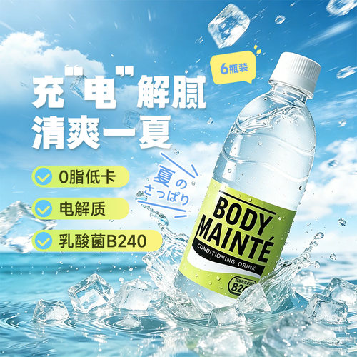 日本进口BODYMAINTE大冢IgA促进