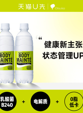 【U先】大冢BODY MAINTE乳酸菌B240电解质水0脂低卡饮料500ml*2瓶