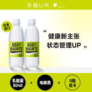 MAINTE乳酸菌B240电解质水0脂低卡饮料500ml 大冢BODY 2瓶 U先