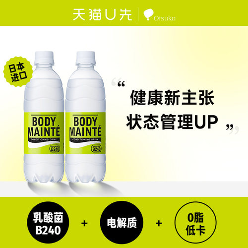 【U先】大冢BODY MAINTE乳酸菌B240电解质水0脂低卡饮料500ml*2瓶