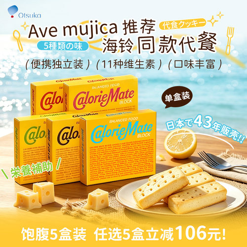 AveMujica海铃同款代餐能量棒